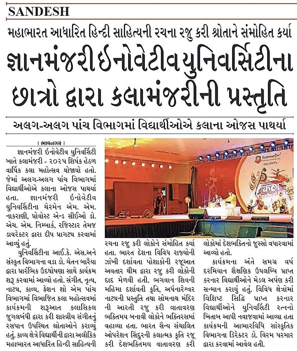 Kala manjari 2025 @GMIU